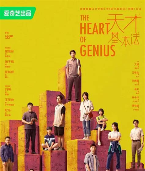 the heart of genius|the heart of genius full movie.